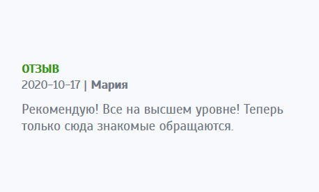 Всем рекомендую эту компанию! Работа на высочайшем уровне! Мои друзья обращаются теперь только сюда.