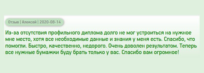 Из-за отсутствия профессионального образования долго не везло с работой, хотя имел все необходимые знания в области программирования. Обратился в эту компанию и остался доволен результатом. Спасибо, что выручили. Работу сделали оперативно, профессионально и недорого. Теперь буду обращаться только к вам!