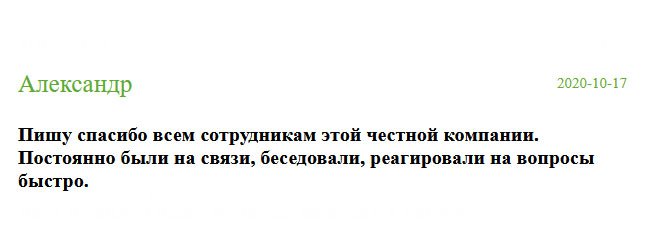 Хочу поблагодарить сотрудников вашей компании. Они всегда на связи, рассказывали на каком этапе изготовление дипломов. Я доволен результатом.