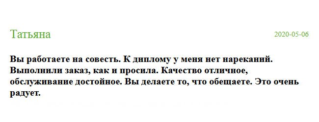 Порадовало то, что ребята прислушиваются к пожеланиям клиентов. Обслуживание достойное, качество отменное. Здесь мне изготовили документ, который помог получить работу.Претензий нет!