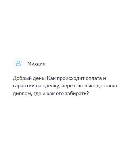 Здравствуйте! Меня интересует, какие гарантии вы даете и стоимость работы? Сколько ждать на доставку и как забирать документ?