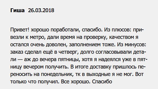 Привет! Ребята поработали на славу. Из преимуществ: курьер привез к метро, как и договаривались, позволил проверить на качество, поля заполнены без ошибок. Из недостатков: заказ был готов в четверг, выслали макет на проверку. Вернул через час, дав добро. Думал в этот же день диплом будет готов, а на следующий день заберу. Но нет. Потянули время. На выходных не смог забрать, ждал до понедельника. А так все гуд!