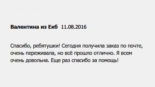 Спасибо, команде! Сегодня получила документ по почте. Очень переживала когда открывала, боялась даже смотреть. Но результатом я довольна. Спасибо, что помогли!