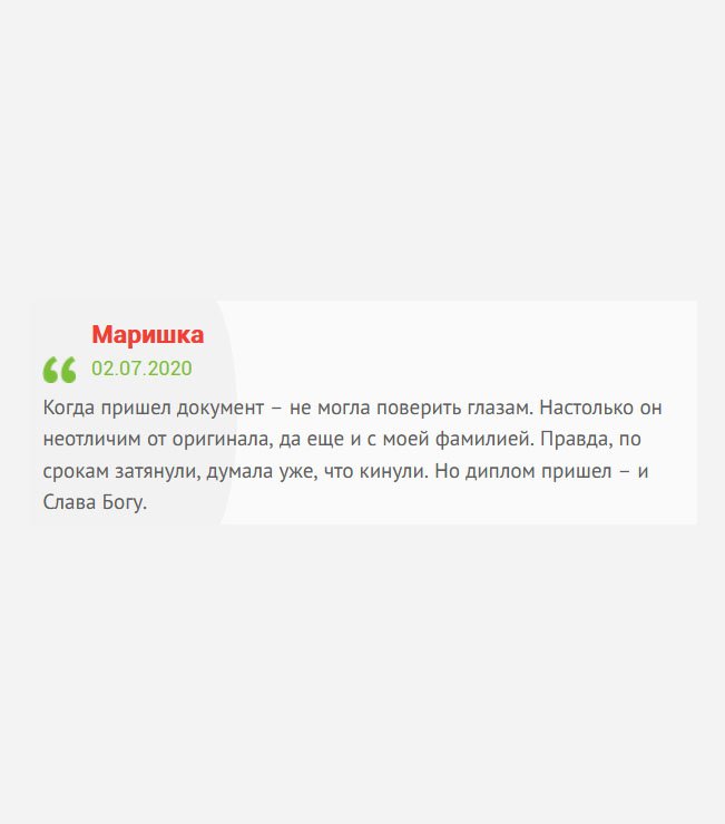 Когда получила аттестат – пришла в шок, настолько качественным был диплом, просто супер. Немного по срокам затянули, но не критично. Рекомендую.