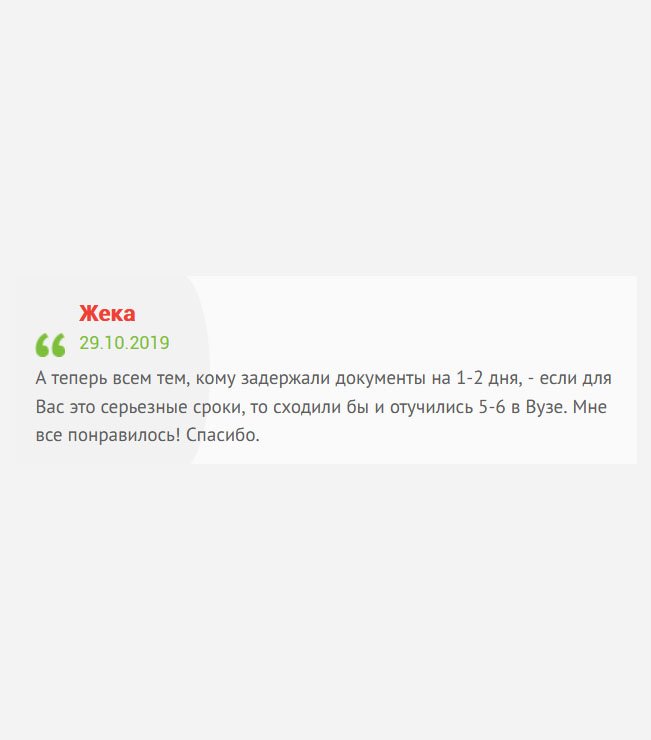 Качественно изготовленный диплом мне очень помог добиться успехов! Моя жизнь стала намного лучше! Спасибо, мне все понравилось!