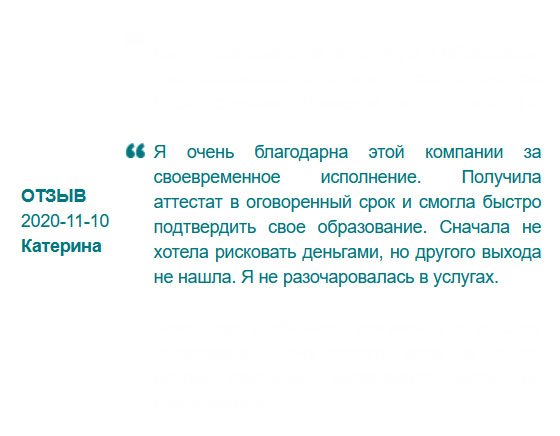 Спасибо вам, я не разочаровалась в услугах.