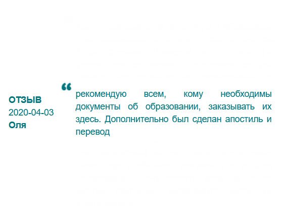 Если тебе нужен диплом или другой документ, обращайся сюда. Здесь не обманут! 