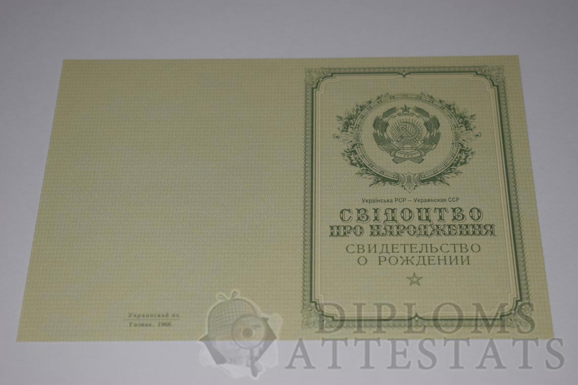 sviditelstvo-o-rogdenii-ukr-obr-1950-1959.JPG