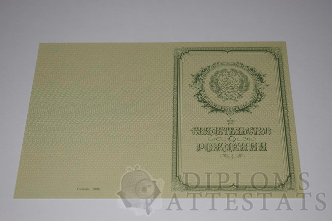 sviditelstvo-o-rogdenii-obr-1950-1969.JPG